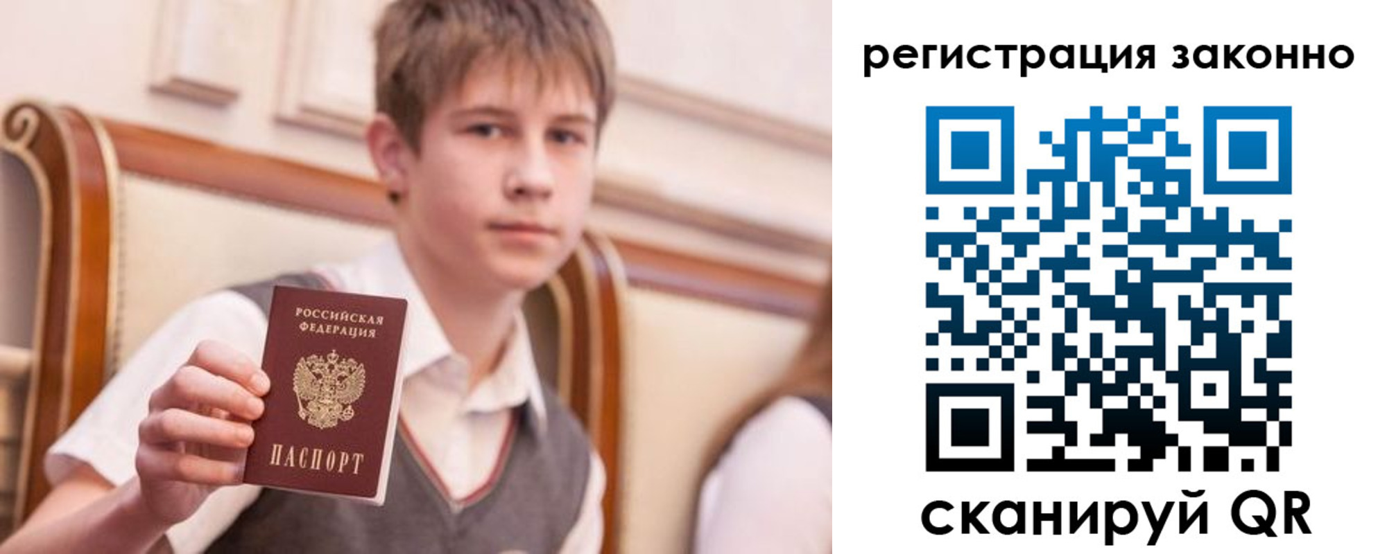 прописка для работы в Радужном