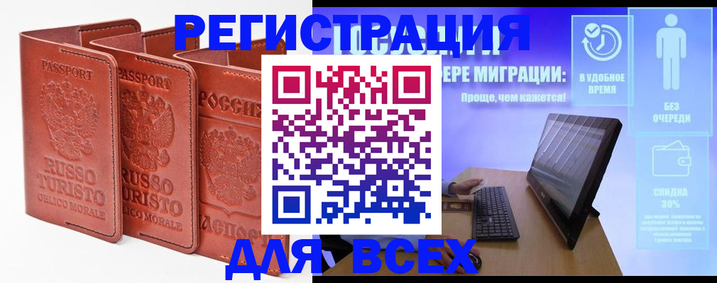 прописка штамп в Радужном
