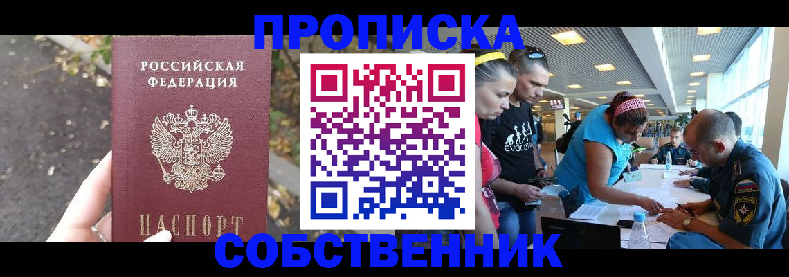прописка в Радужном