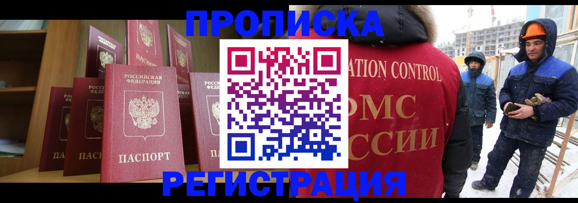временная регистрация законно в Радужном